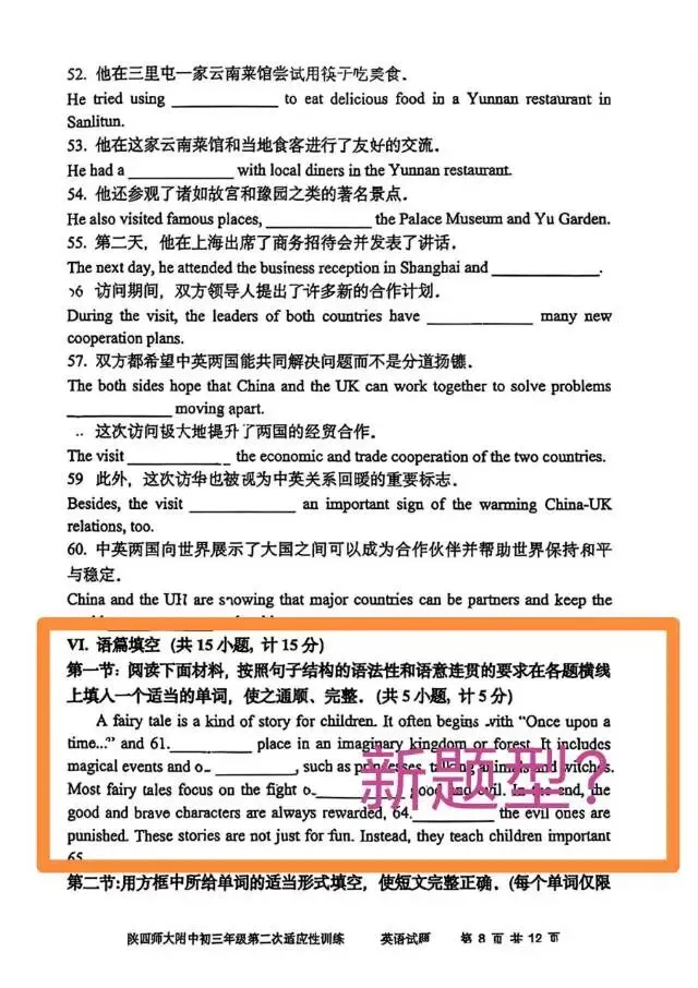 中考题型有变? 第4张