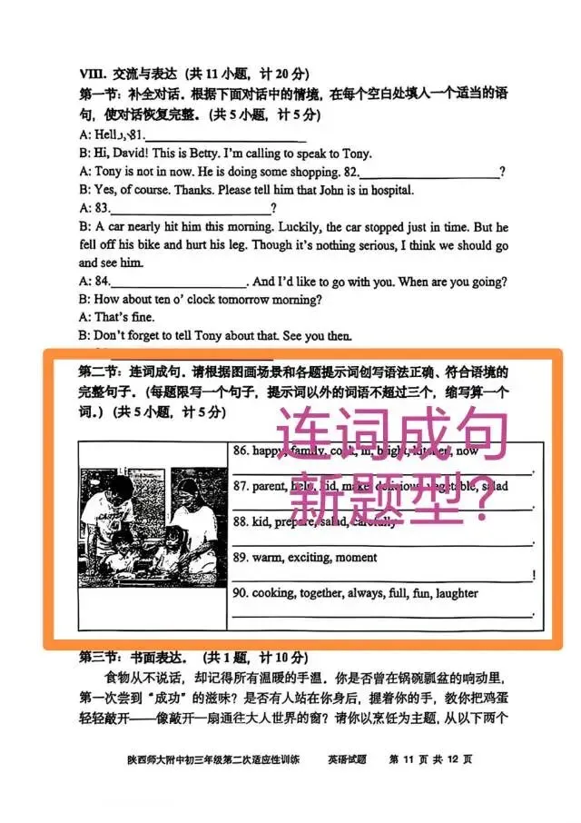 中考题型有变? 第6张