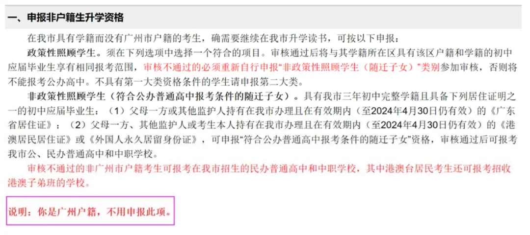 2026广州中考要报名啦! 第43张