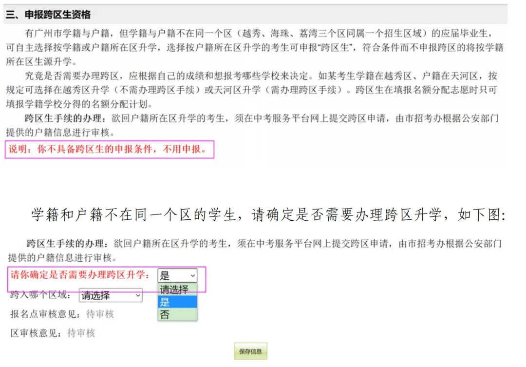 2026广州中考要报名啦! 第49张