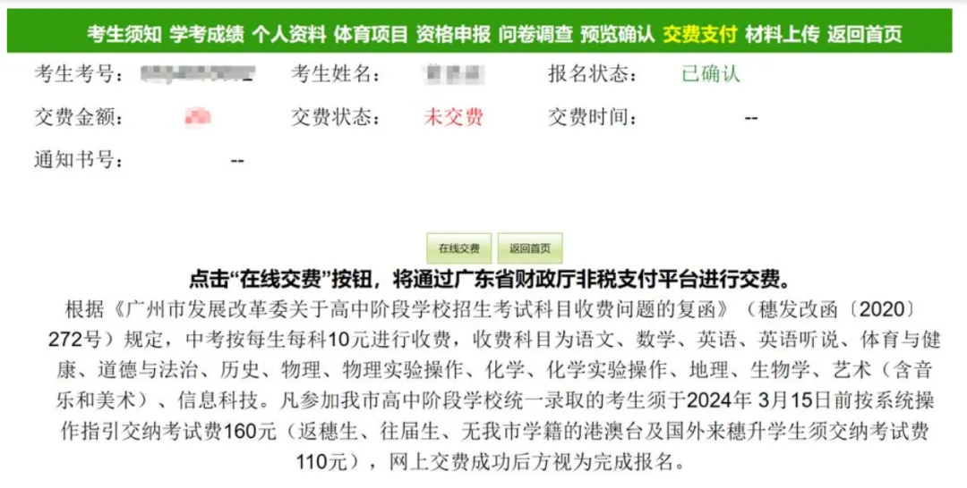 2026广州中考要报名啦! 第57张