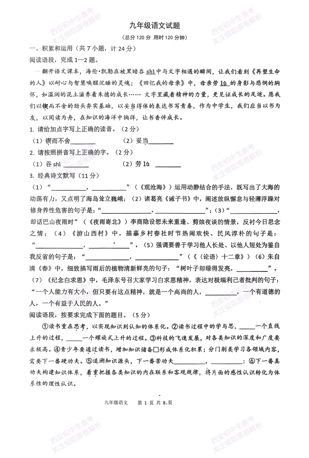 最新名校真题!西安中考模拟:【2026高新三初】九年级二模考试,语文试题,试卷+完整版答案,免费下载! 第7张