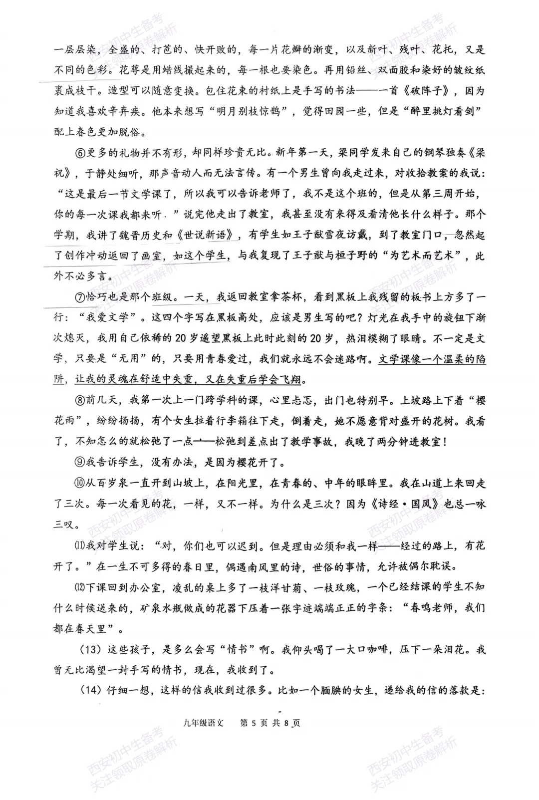 最新名校真题!西安中考模拟:【2026高新三初】九年级二模考试,语文试题,试卷+完整版答案,免费下载! 第11张