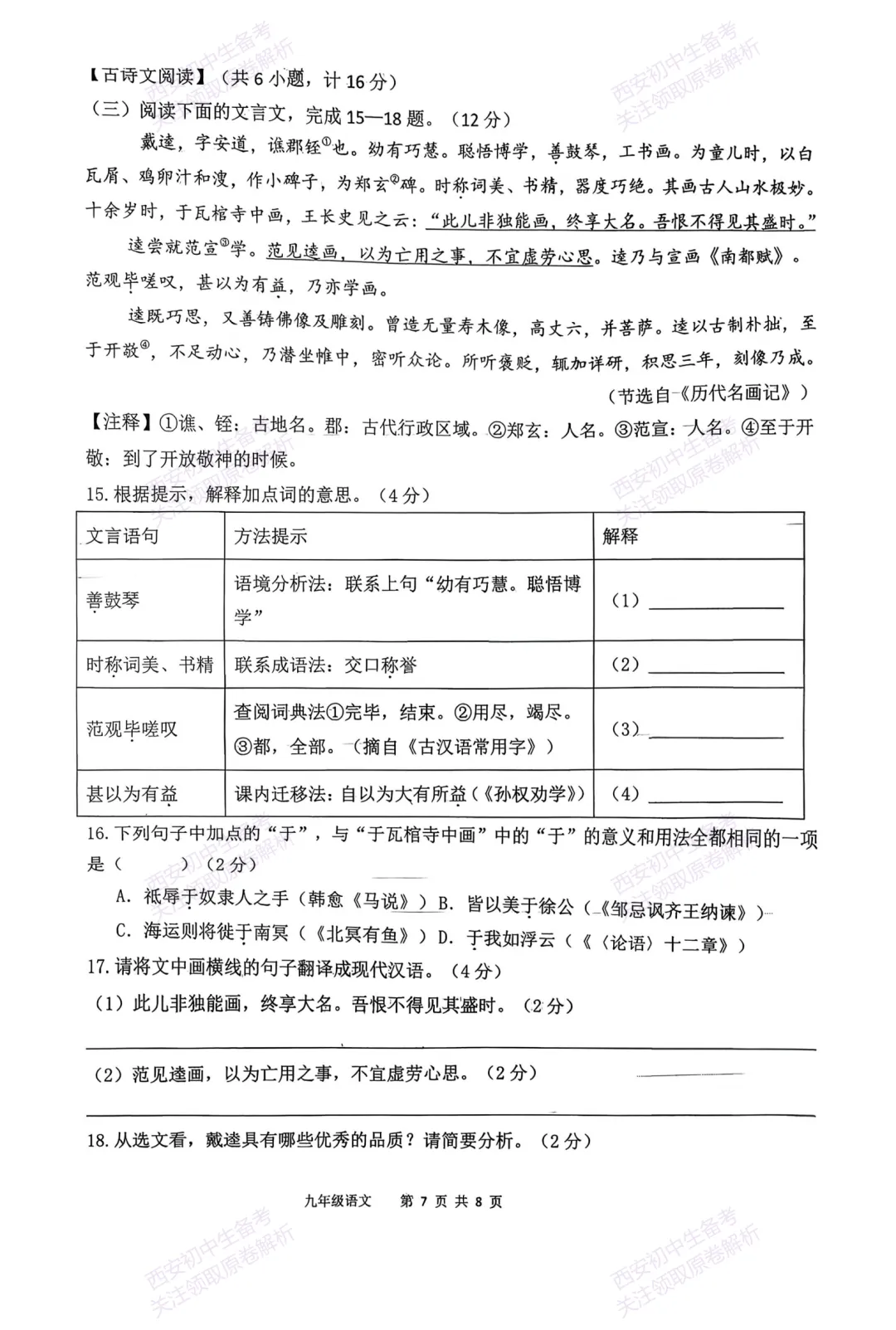 最新名校真题!西安中考模拟:【2026高新三初】九年级二模考试,语文试题,试卷+完整版答案,免费下载! 第13张