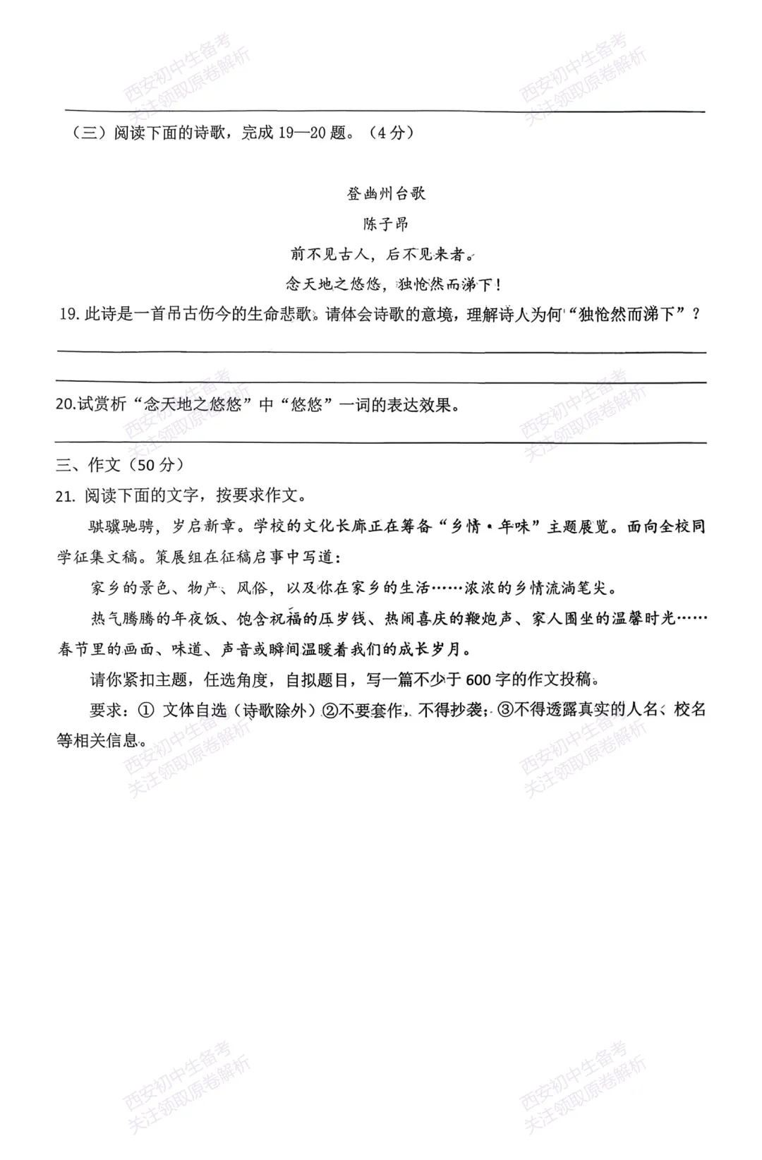 最新名校真题!西安中考模拟:【2026高新三初】九年级二模考试,语文试题,试卷+完整版答案,免费下载! 第14张