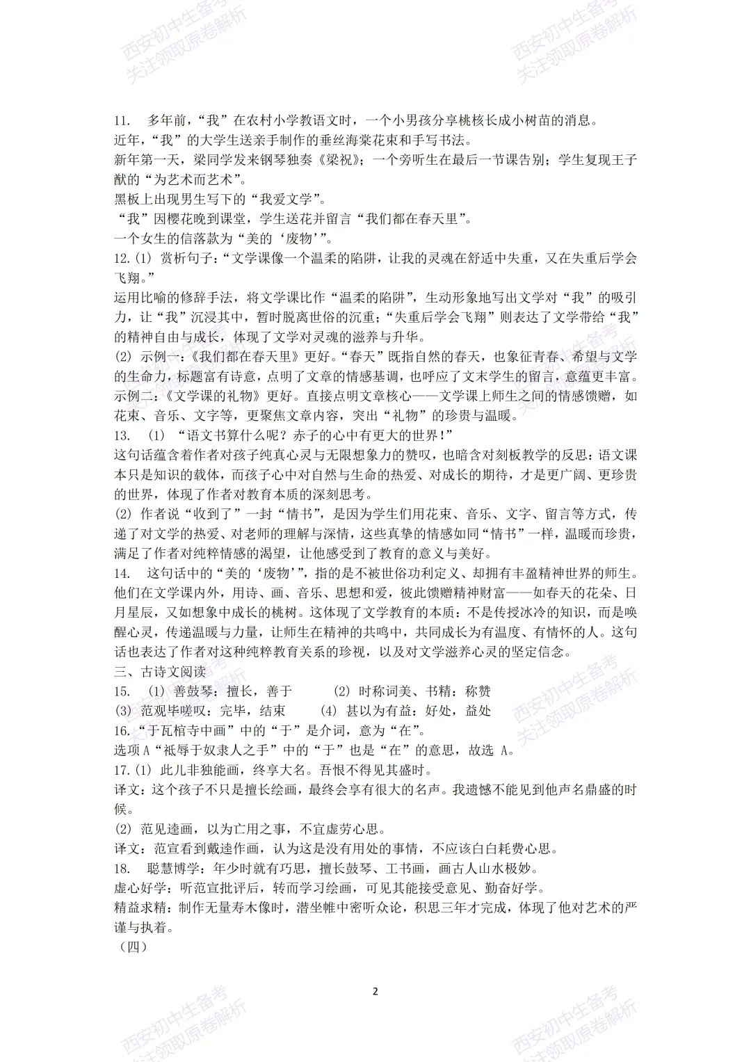 最新名校真题!西安中考模拟:【2026高新三初】九年级二模考试,语文试题,试卷+完整版答案,免费下载! 第17张