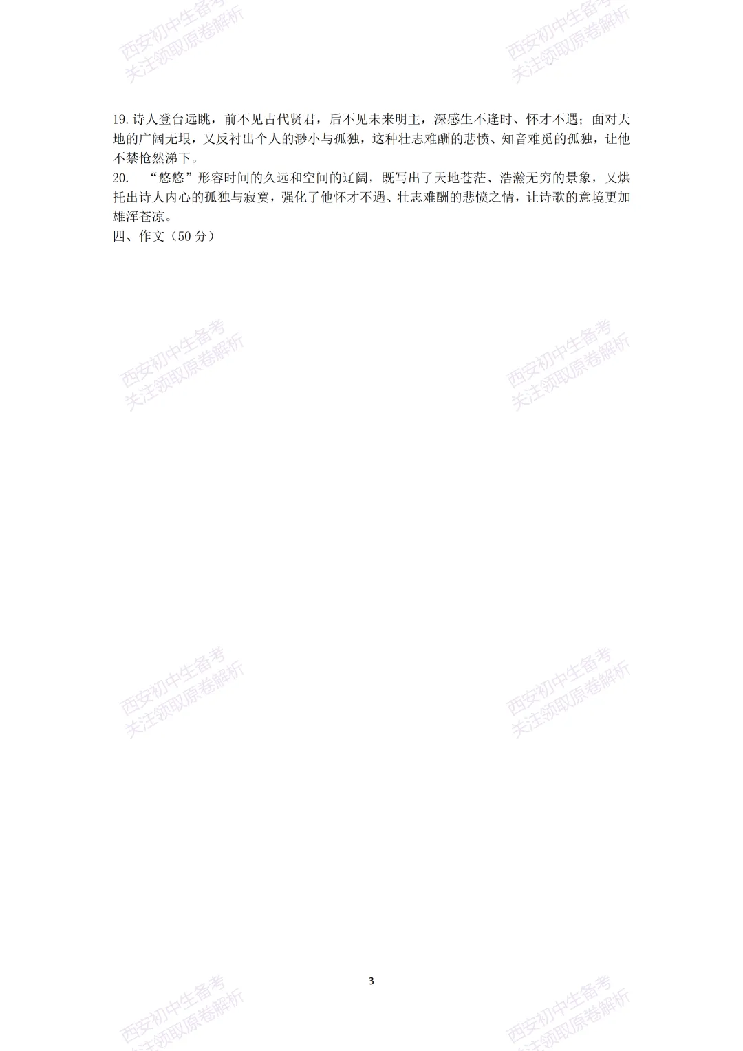 最新名校真题!西安中考模拟:【2026高新三初】九年级二模考试,语文试题,试卷+完整版答案,免费下载! 第18张