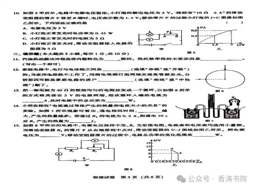 中考物理 | 2026年河北省中考过程性检测模拟考试卷 第15张
