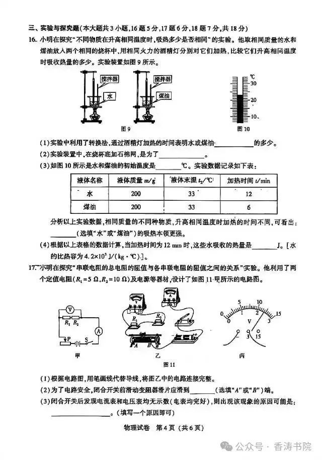 中考物理 | 2026年河北省中考过程性检测模拟考试卷 第16张
