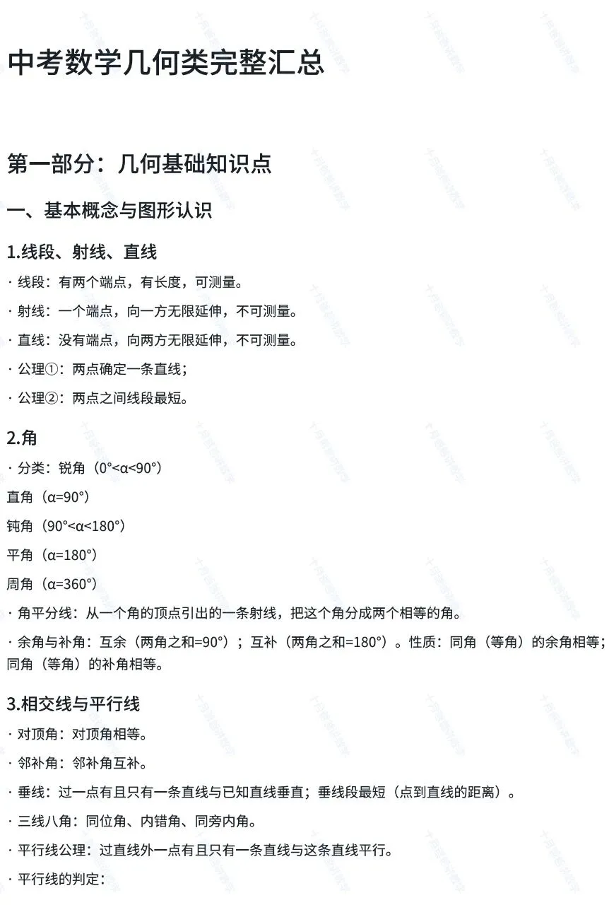 【中考数学】几何太难了?考前复习看这一篇就够了 第4张