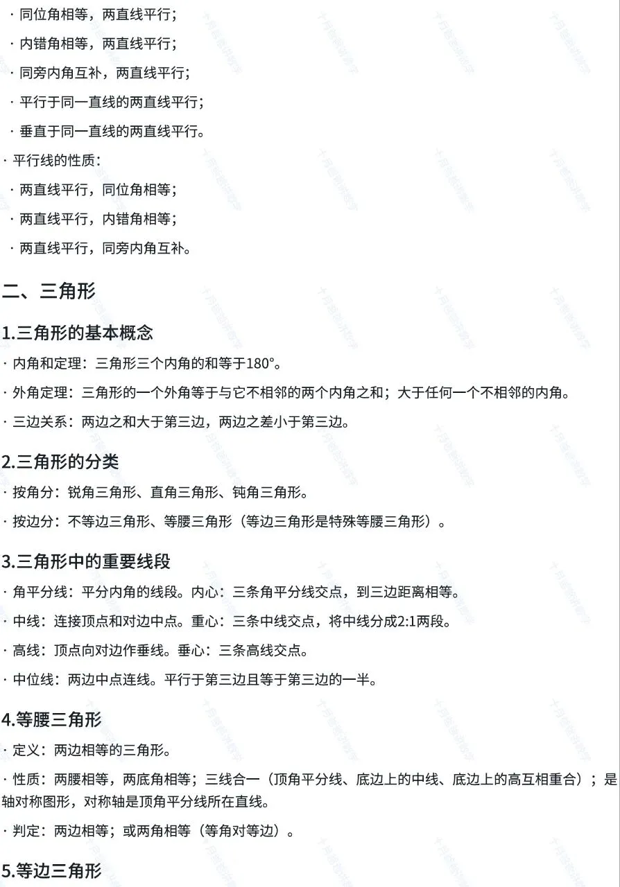 【中考数学】几何太难了?考前复习看这一篇就够了 第5张