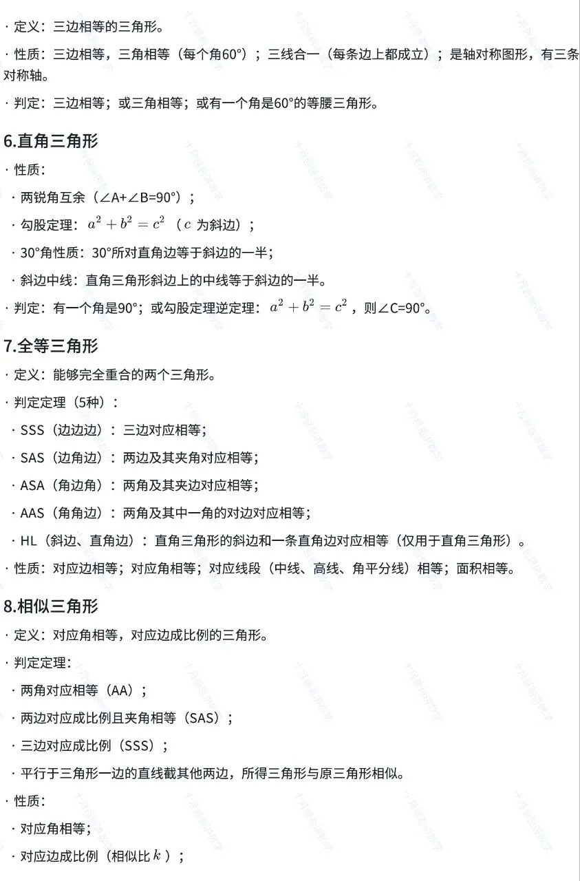 【中考数学】几何太难了?考前复习看这一篇就够了 第6张