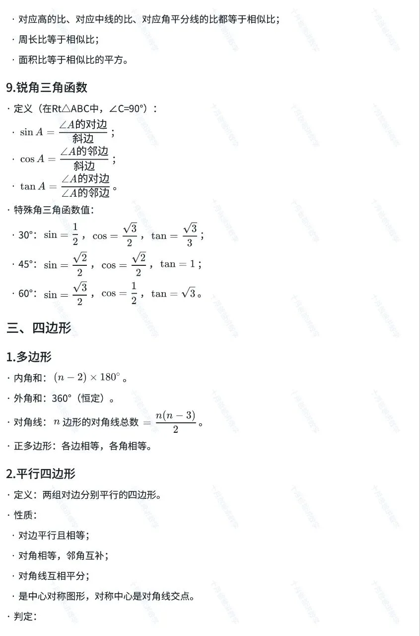 【中考数学】几何太难了?考前复习看这一篇就够了 第7张