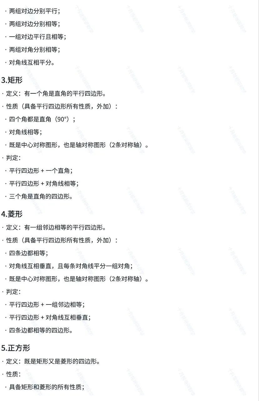 【中考数学】几何太难了?考前复习看这一篇就够了 第8张