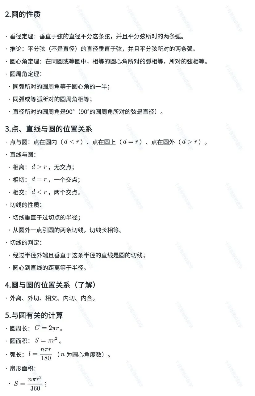 【中考数学】几何太难了?考前复习看这一篇就够了 第9张