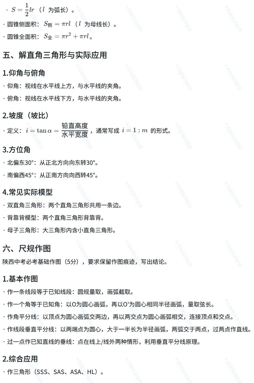 【中考数学】几何太难了?考前复习看这一篇就够了 第10张