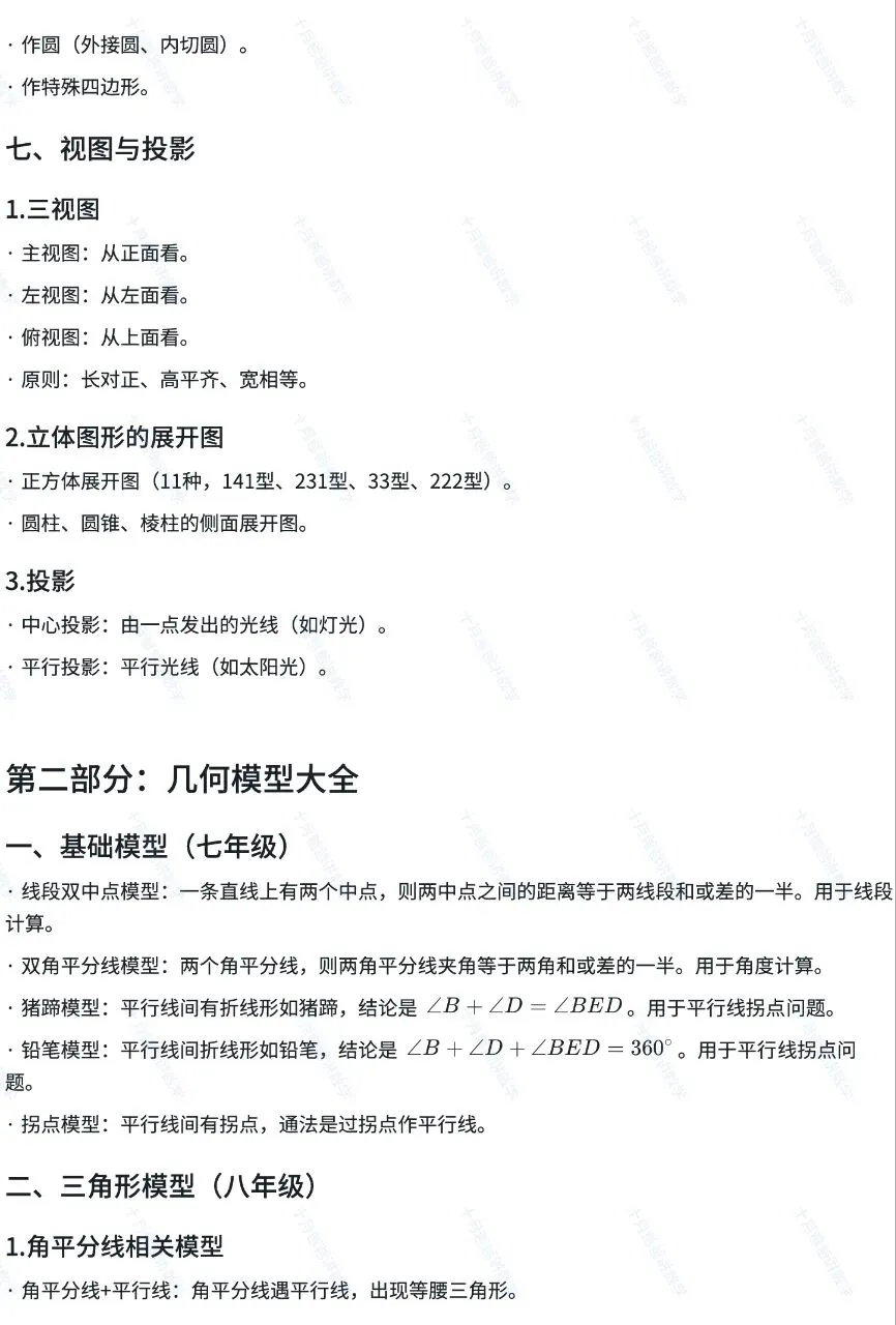 【中考数学】几何太难了?考前复习看这一篇就够了 第11张