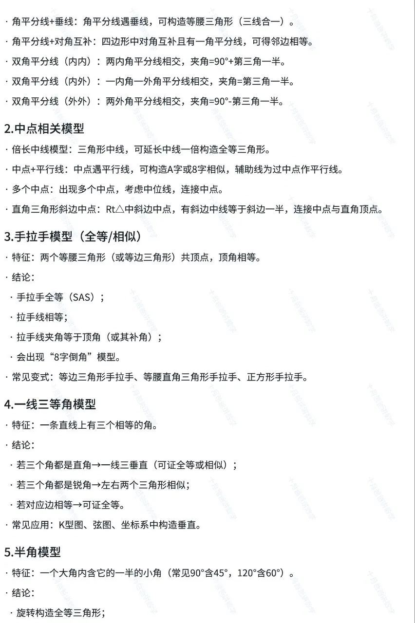 【中考数学】几何太难了?考前复习看这一篇就够了 第12张