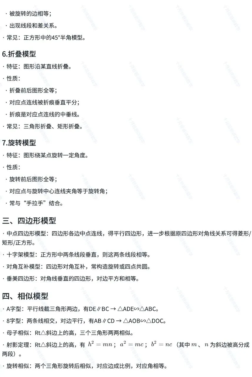 【中考数学】几何太难了?考前复习看这一篇就够了 第13张