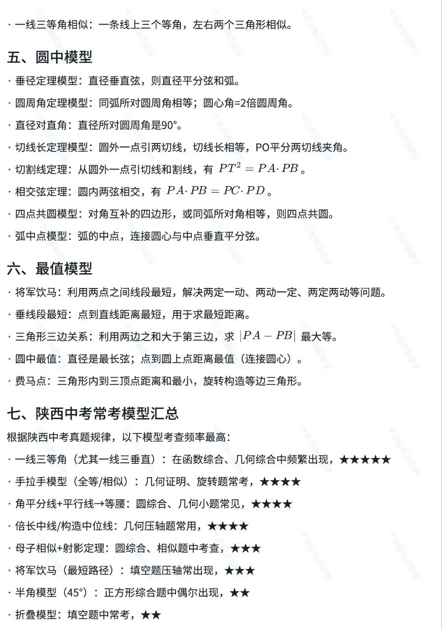 【中考数学】几何太难了?考前复习看这一篇就够了 第14张