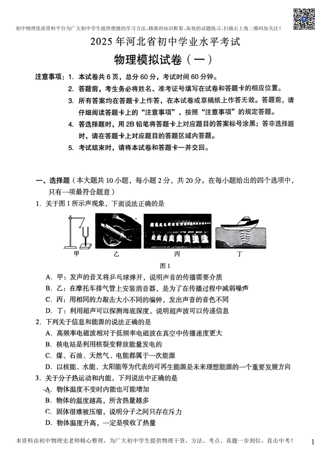 【中考物理模拟卷】2025年3月邢台基模卷(含答案) 第4张