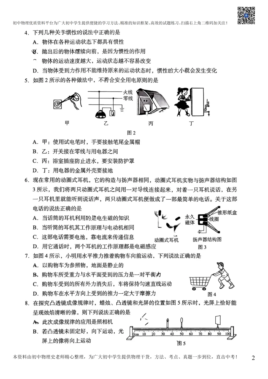 【中考物理模拟卷】2025年3月邢台基模卷(含答案) 第5张