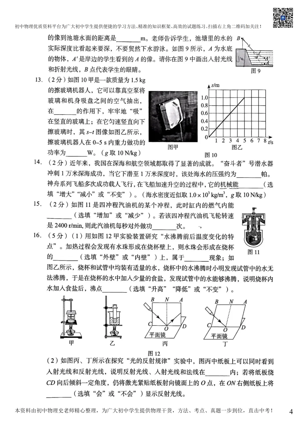 【中考物理模拟卷】2025年3月邢台基模卷(含答案) 第7张
