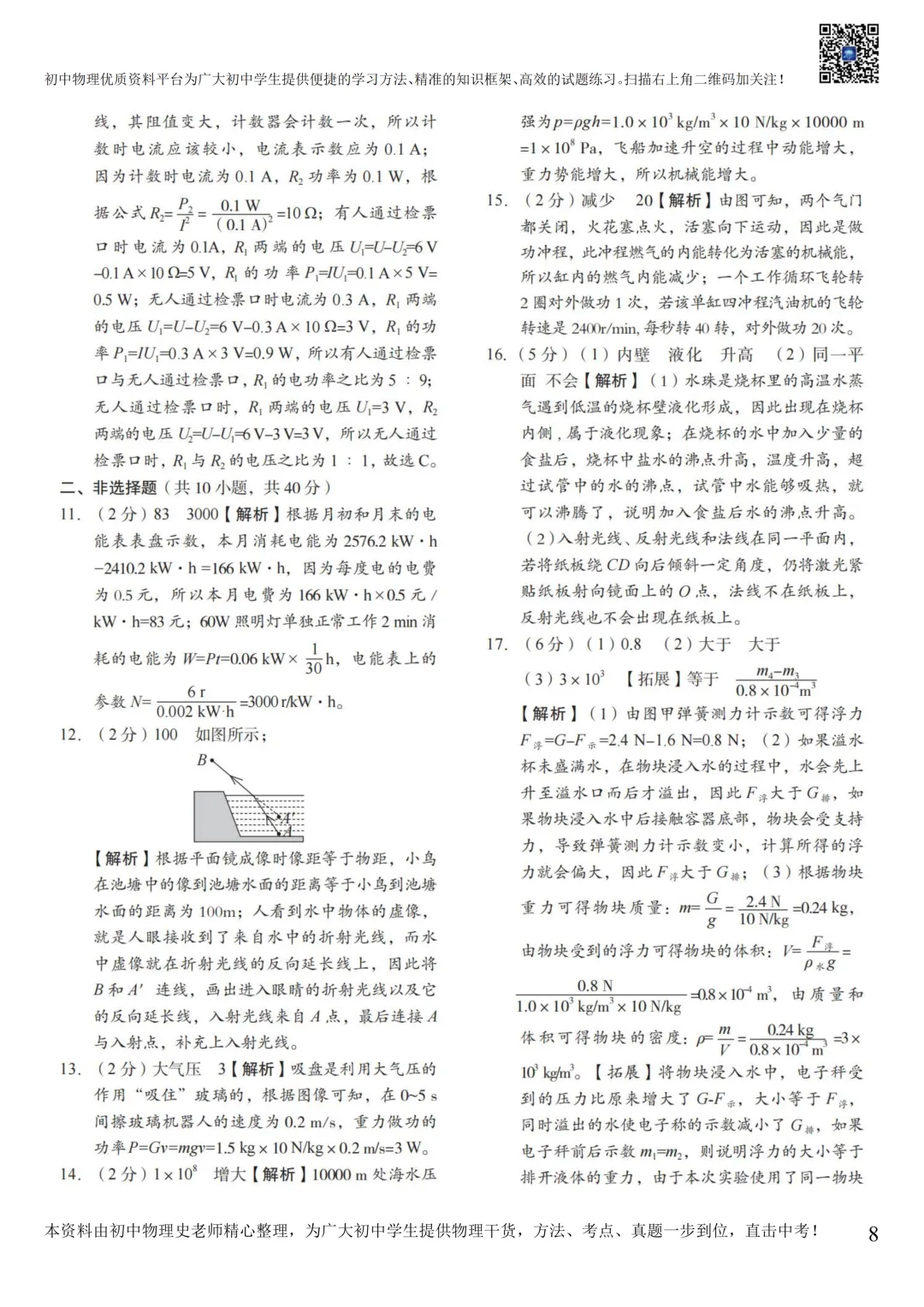 【中考物理模拟卷】2025年3月邢台基模卷(含答案) 第11张