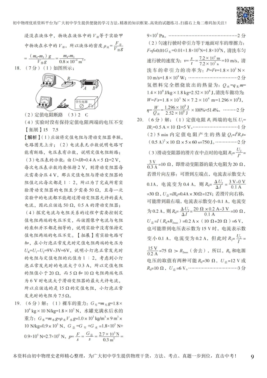 【中考物理模拟卷】2025年3月邢台基模卷(含答案) 第12张