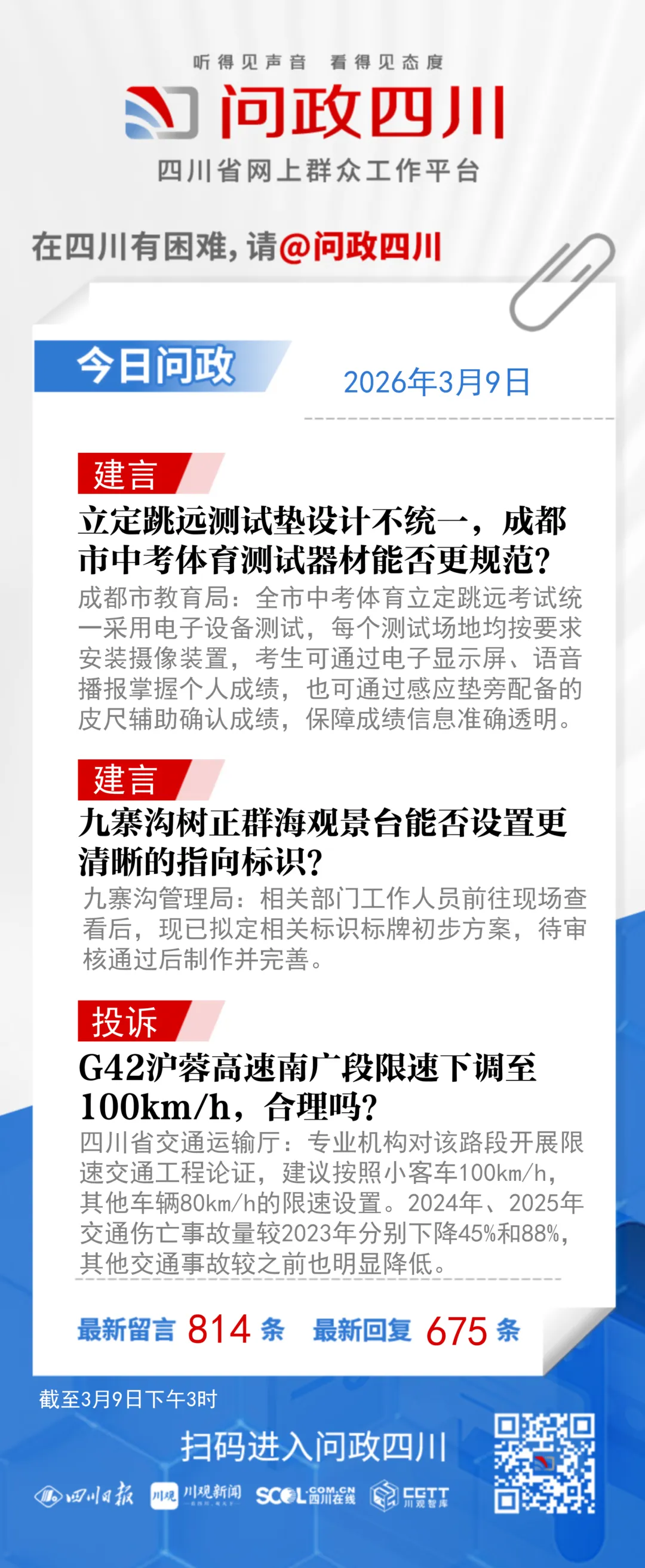 立定跳远测试垫设计不统一,成都市中考体育测试器材能否更规范?回应来了 第5张