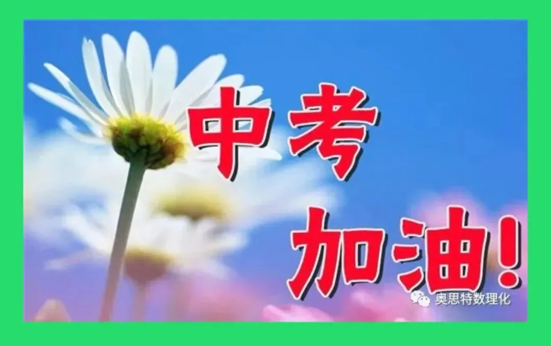 厉兵秣马 剑指中考 第1张