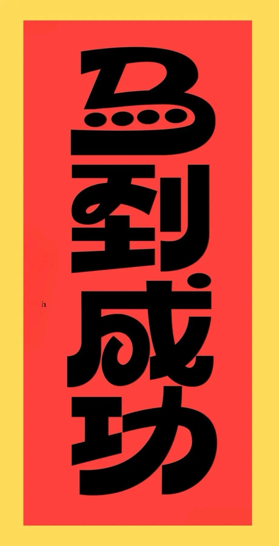 厉兵秣马 剑指中考 第3张