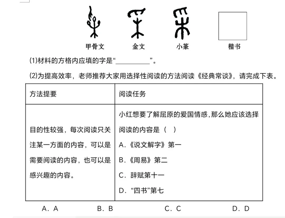 中考名著练手(八下) 第3张