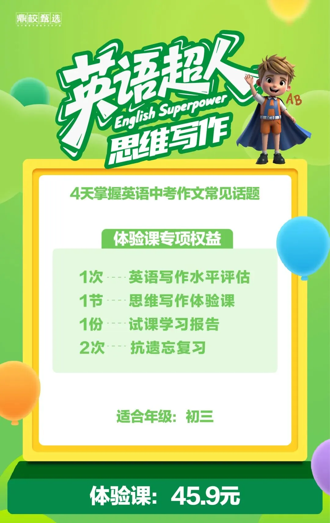 中考英语拉分关键:不是刷题,是把作文吃透! 第8张