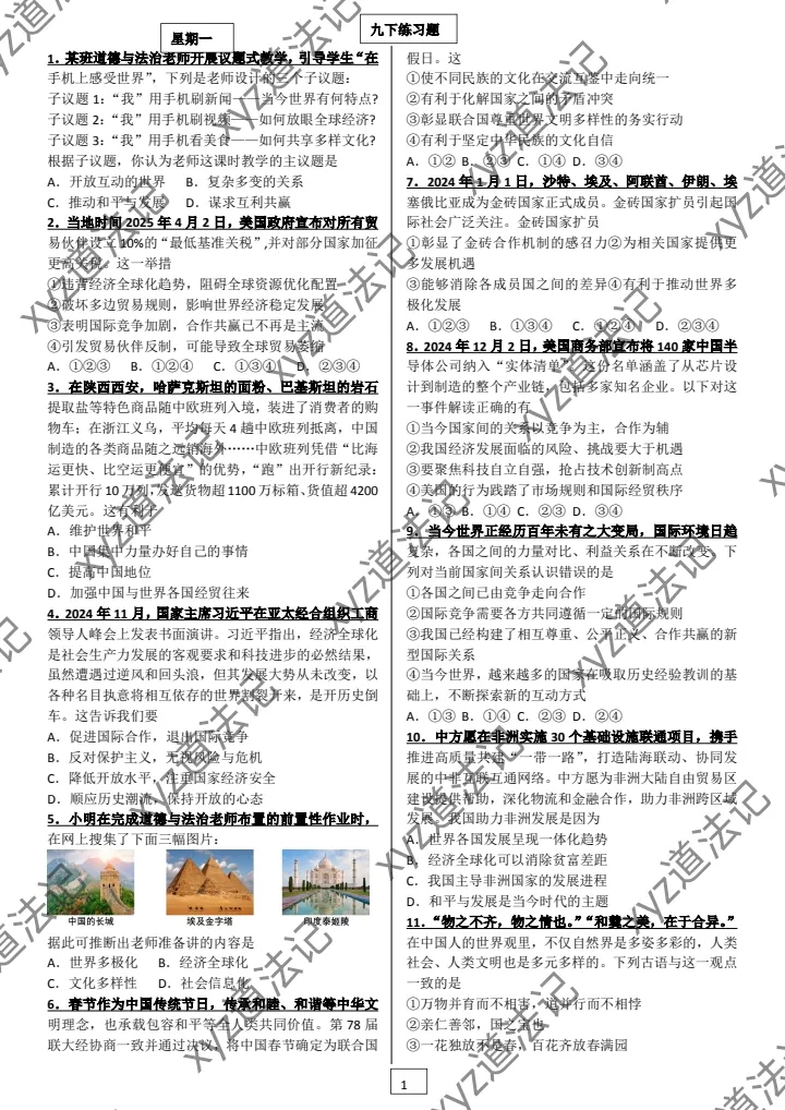 中考一轮复习练习题1-九下 第2张