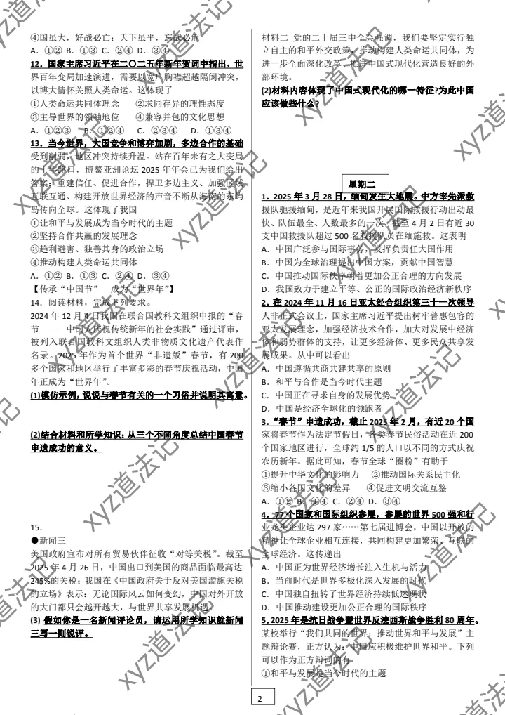 中考一轮复习练习题1-九下 第3张