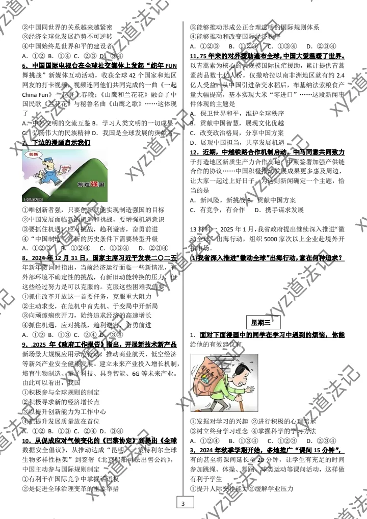 中考一轮复习练习题1-九下 第4张