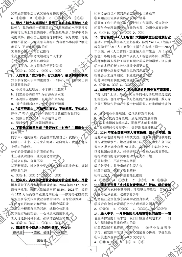 中考一轮复习练习题1-九下 第5张