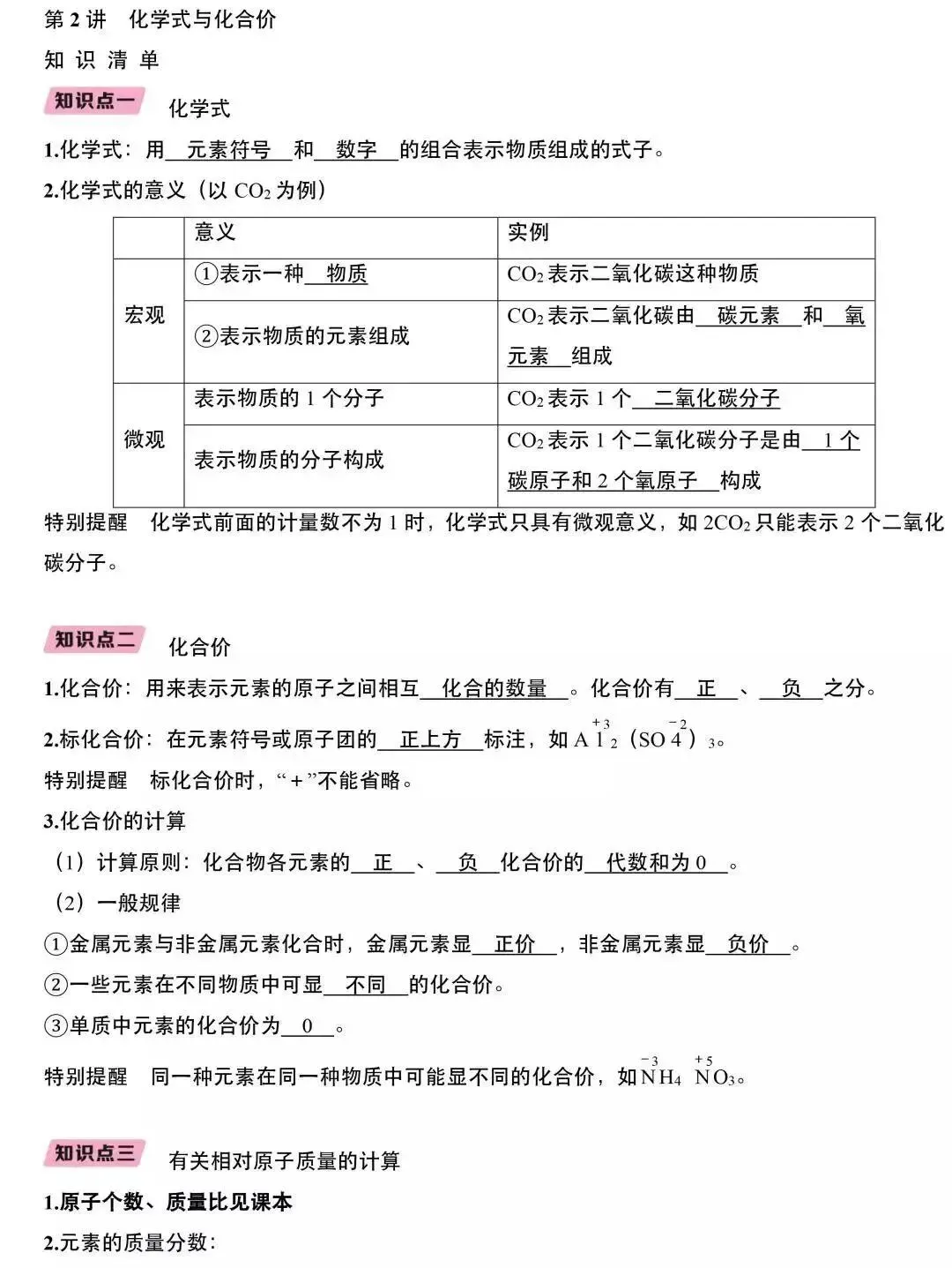 中考化学知识点 第16张