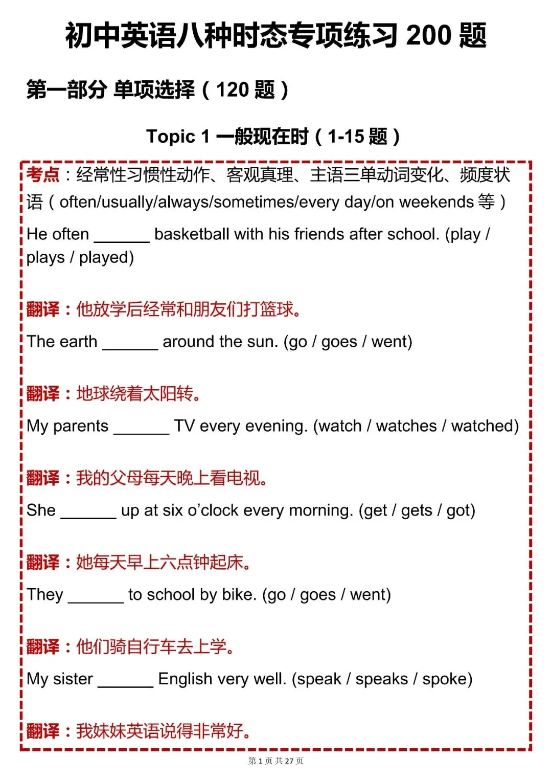 中考必背【初中英语八种时态专项练习 200 题(含翻译)】,可打印 快收藏 第1张