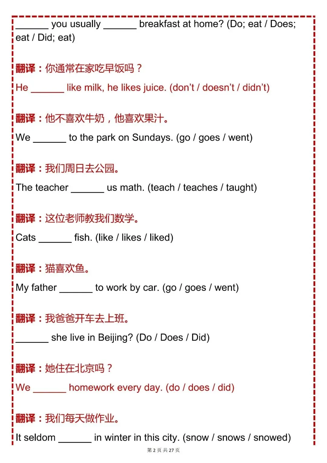 中考必背【初中英语八种时态专项练习 200 题(含翻译)】,可打印 快收藏 第2张