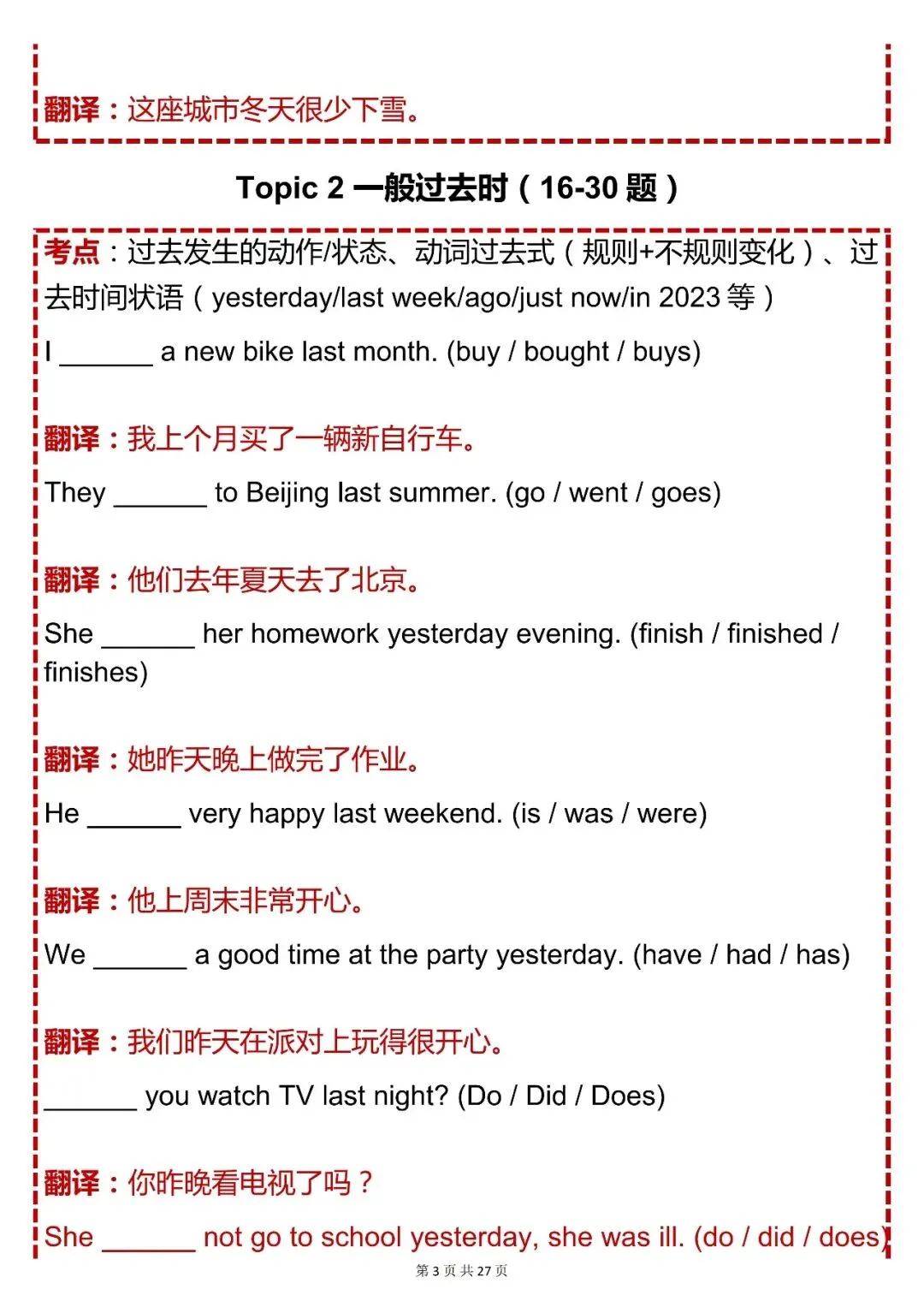 中考必背【初中英语八种时态专项练习 200 题(含翻译)】,可打印 快收藏 第3张