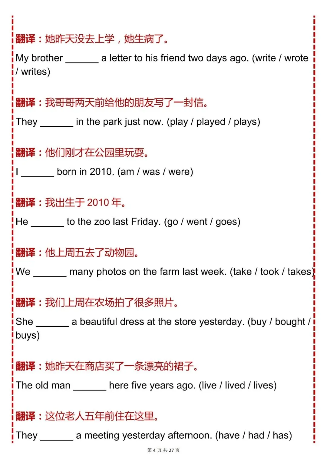 中考必背【初中英语八种时态专项练习 200 题(含翻译)】,可打印 快收藏 第4张