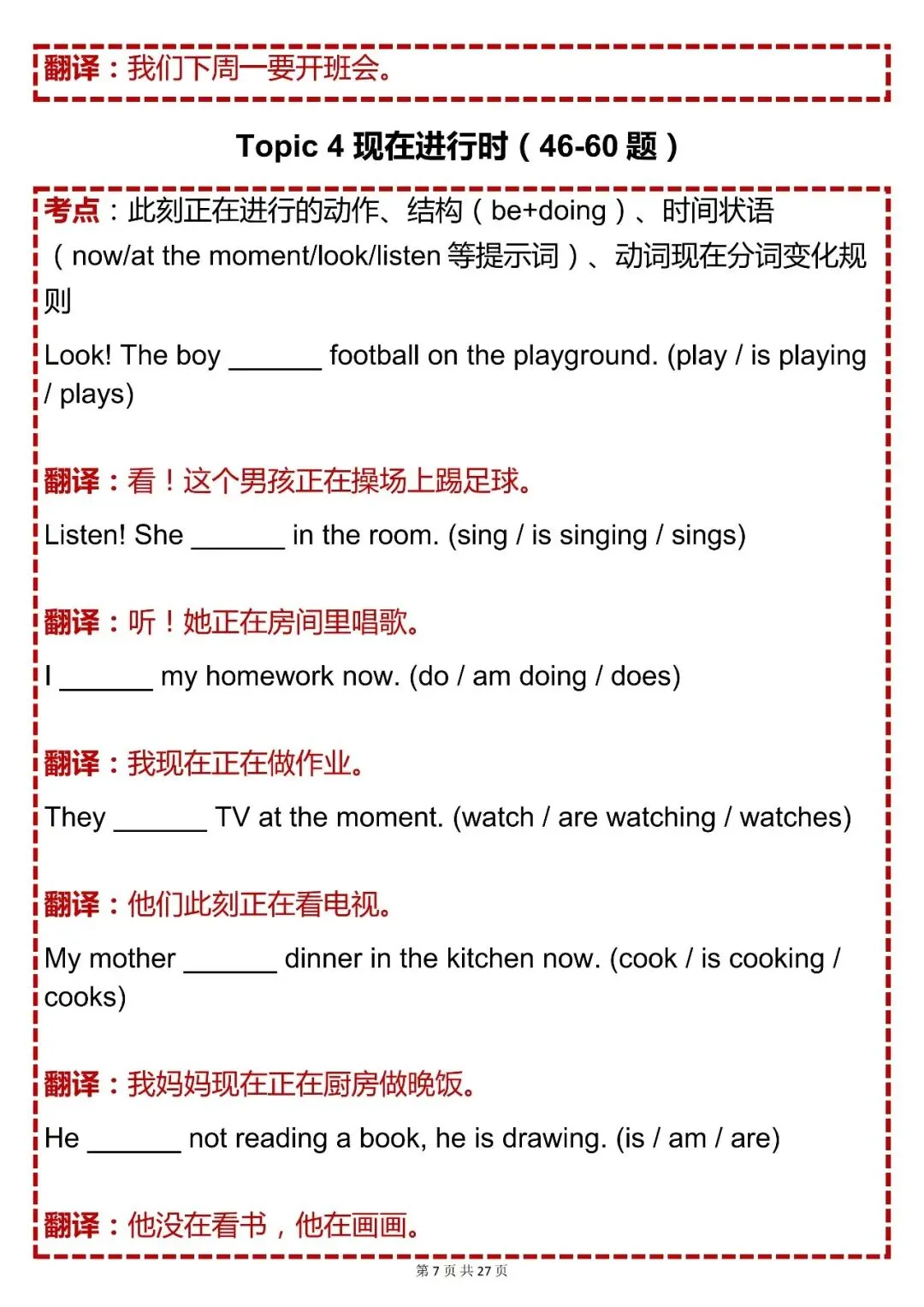 中考必背【初中英语八种时态专项练习 200 题(含翻译)】,可打印 快收藏 第7张