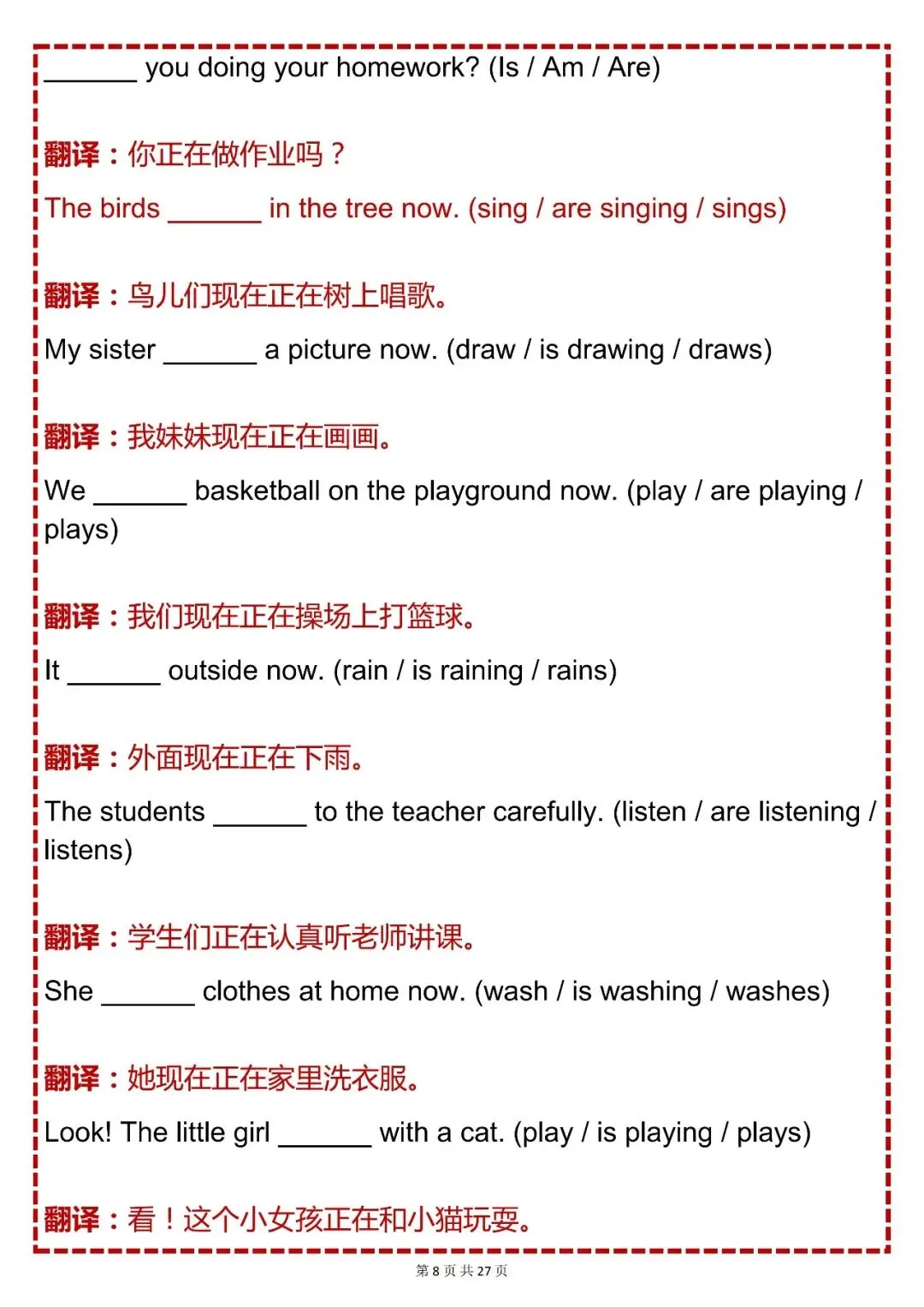 中考必背【初中英语八种时态专项练习 200 题(含翻译)】,可打印 快收藏 第8张