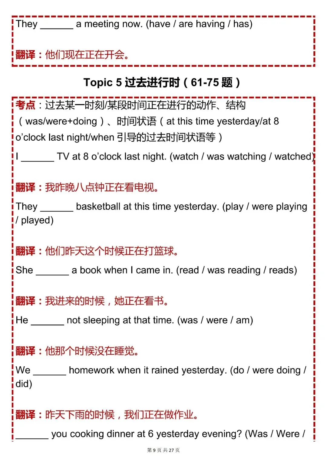 中考必背【初中英语八种时态专项练习 200 题(含翻译)】,可打印 快收藏 第9张