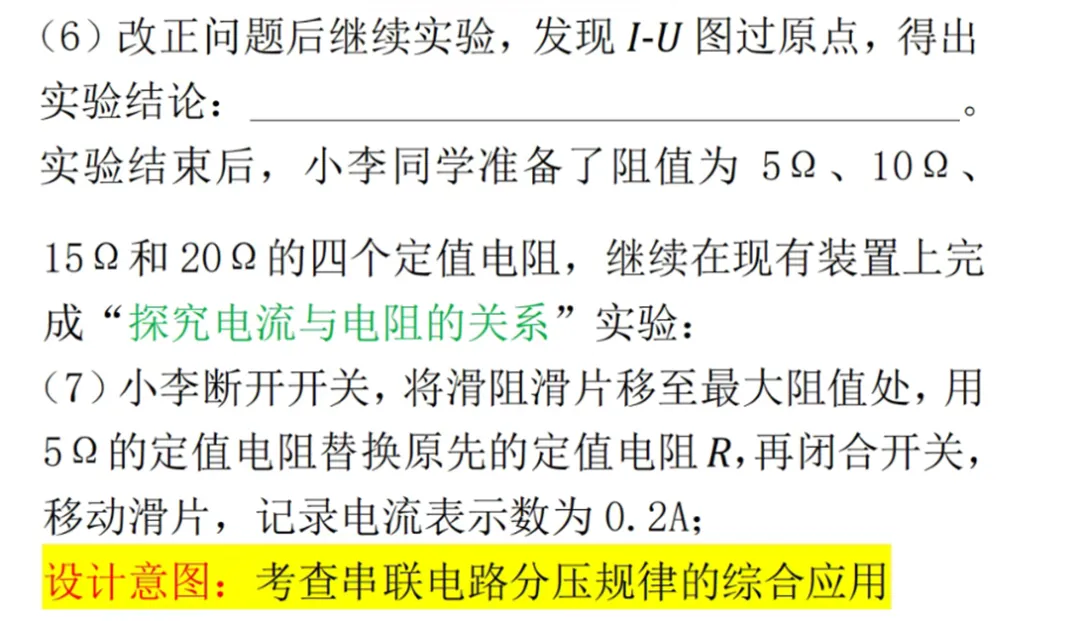 中考物理 I 实验探究备考复习 第3张