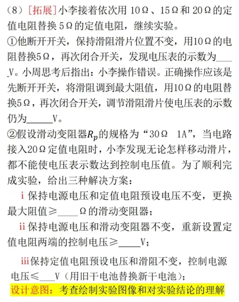 中考物理 I 实验探究备考复习 第4张