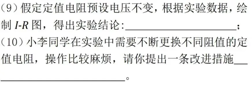 中考物理 I 实验探究备考复习 第5张