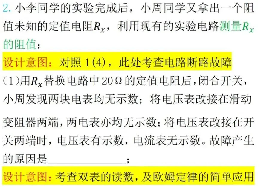 中考物理 I 实验探究备考复习 第6张